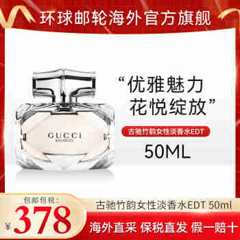 古驰（GUCCI）罪爱男士香水花悦淡香水送女友礼物持久留香淡香氛520生日礼物 竹韵女性淡香水50ml