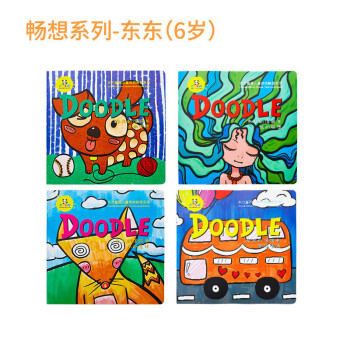 【品质优选】儿童画画书涂色3-6岁幼儿画册绘画图画本宝宝绘本填色