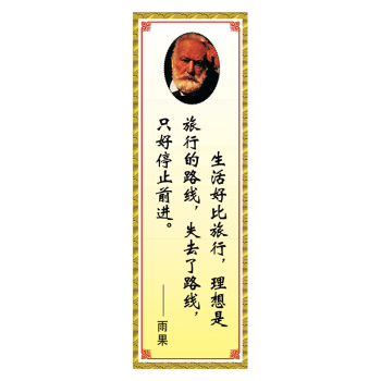 展板名人名言头像肖像教室布置励志墙贴画覆膜防水贴纸oa oa30 雨果