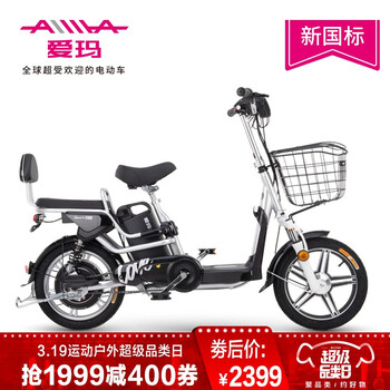 爱玛(AIMA)新茉莉 电动车 电单车学生车 代步电
