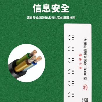 峦盾 电源插座和转换器 LD-001 红黑电源滤波隔离插座 防电磁波信息泄露插排 6孔位 5米线 总控