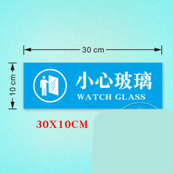 安全标语人行通道标识贴纸小心门槛警示牌斜坡定制 蓝色小心玻璃4个