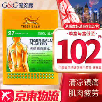 HK 香港原装进口 虎标镇痛药布 虎标万金油 颈肩舒镇痛露 泰国新加坡港版正品膏贴肌肉酸痛风湿关节炎 虎标镇痛药布清凉感 27片装【港版】