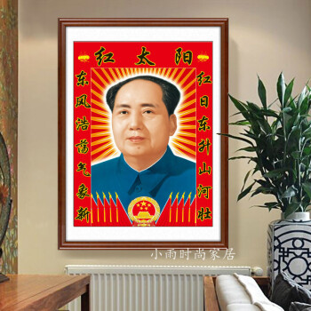 十字绣新款成品画像客厅头像中堂画人物红太阳绣好的