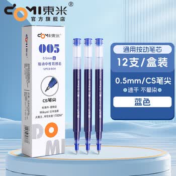 東米 笔 005 东米按动笔芯中性笔芯替芯005巨能写  透明杆蓝笔芯12支盒