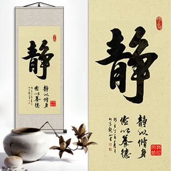 福和道静字毛笔字书法作品客厅装饰画字画办公室挂画卷轴画可定制 09