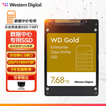西部数据（WD） 金盘固态7.68TB企业级固态硬盘U.2接口NVMe协议WDS768T1DVD