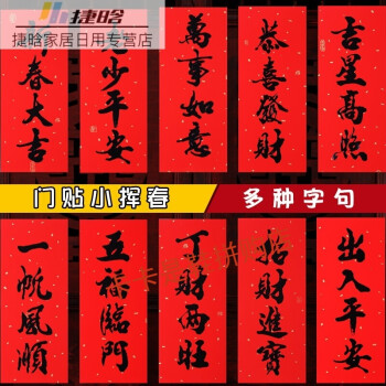 【年货节优选】2019新年春节过年四字对联 小铜版纸黑