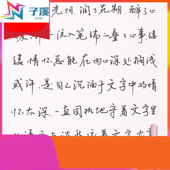 手写体字帖成人行楷行草速成女生字体漂亮自由体小清新男生钢笔练字帖