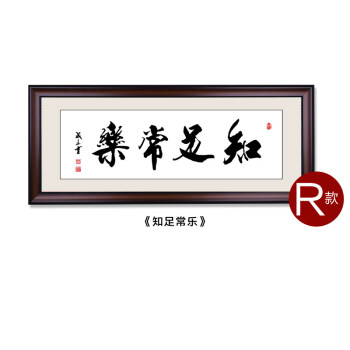 【京品优选】诚信赢天下字画装饰挂画天道酬勤书法装裱框励志办公室