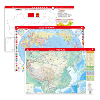 【共3张】2022新 桌面中国地图 世界地图 地形 政区地理地图 空白填图