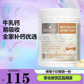 澳洲进口  佰澳朗德Bio island  成人乳钙   孕妇男女中老年人乳钙液体钙胶囊   150