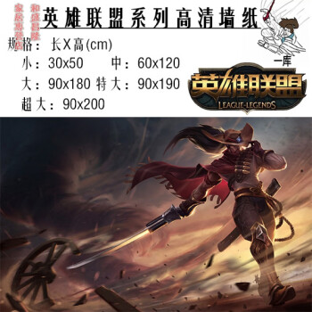 盲僧壁纸lol高清海报diy宿舍网咖游戏动漫壁画自粘墙纸贴 亚索-西部