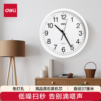  钟 9006 得力(deli)时尚简约挂钟 客厅办公通用时钟 办公用品 白色