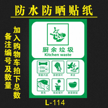 垃圾桶分类标识标签环保不可回收有害其它厨余干湿垃圾标志贴纸 l-114