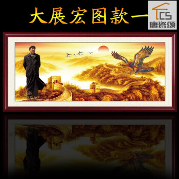 家里挂画伟人头像画像风水镇宅沙发背景装饰画客厅现代大气长城画画像