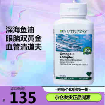 Amway 安利 纽崔莱鱼油平衡鱼油深海鲑鱼油软胶囊 90粒 1瓶