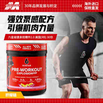 肌肉科技（MUSCLETECH）六星氮泵运动健身补剂 提升运动表现爆发力 柠檬水味30份美国进口