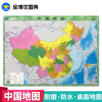 中国地图全图2018年全新高清覆膜防水桌面地图中小学生小号尺寸地图