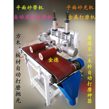 金德木工机械木方自动送料砂带机平板砂光机平面自动抛光机打磨机 600