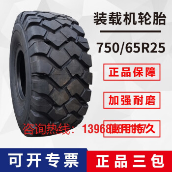 绞链式卡装载机轮胎75065r25全钢真空工程机械轮胎可替代265