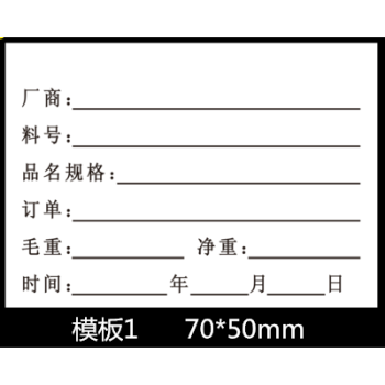 物料标识卡标签绿产品合格证待处理品出货标签不干胶标签贴纸 模板1