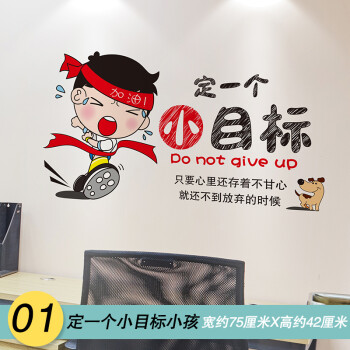 学生卧室励志墙面贴画 男孩励志贴纸卧室儿童房间装饰