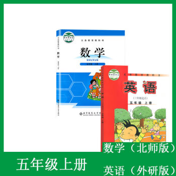 《小学五年级上册北师大版语文书人教版数学书北师大版英语书人教版