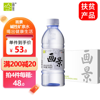 畫景弱堿性天然礦泉水360ml*24瓶整箱裝pH值8.3±0.3小分子無糖飲用水
