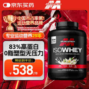 肌肉科技（MUSCLETECH）分离乳清蛋白粉 83%高蛋白0脂增肌粉塑型健身营养品香草味5磅