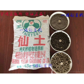 三木园艺峨眉山荷王仙土10kg兰花多肉碗莲水草营养土仙土兰花土荷王