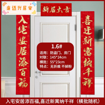 乔迁对联 书法新居入伙进宅搬家新房新屋大门联门贴乔迁之喜用品 1.