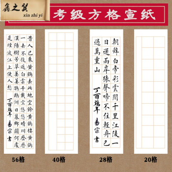 四尺对开书法20 28 40 56字带方格子宣纸批发50张半生半熟毛笔字书法