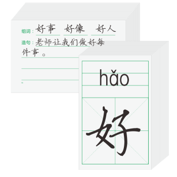 书写识字卡写字卡自制汉字部首笔画组词空白卡卡16米字拼音格50张1015