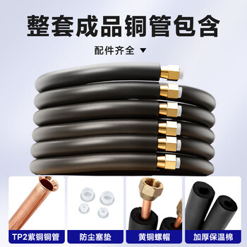 幕后英雄 生活用电器配件 铜管 空调铜管子全纯紫铜1P1.5p通用成品加延长连接预埋