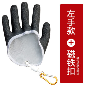 抓鱼手套防刺防扎防滑防水乳胶钓鱼手套 左手 磁力扣