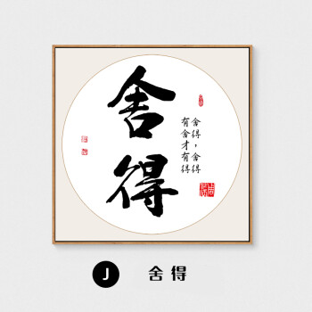 企业品质】静心字画装饰书法挂画办公室装饰画书房茶室壁画禅意书法