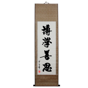 字画博学善思书法装饰画学校书房励志格言卷轴挂画办公室励志宣言q