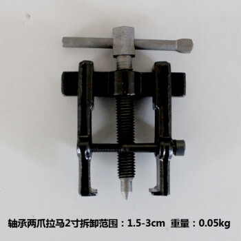 小型拉马多功能二爪拆卸轴承器轴承安装工具轴器轴承拉轮器顶拔器 2寸