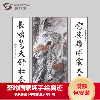 尚得堂手绘国画办公室挂画客厅中堂画雄风万里装饰画老虎字画书法壁画