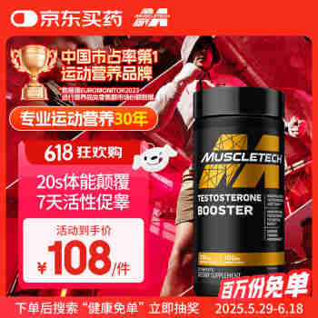 肌肉科技（MUSCLETECH）黑金促睾酮素72粒健身补剂雄性激素增肌非锌镁片非ZMA素植物配方