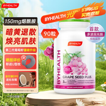 BYHEALTH汤臣倍健光盾片美白丸烟酰胺片葡萄籽提取物抗氧化 【提亮肤色 高效抗光损】90粒/瓶