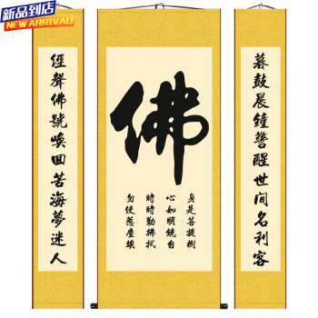 2019新品上新 中堂字画佛教佛字书法字画禅道对联客厅