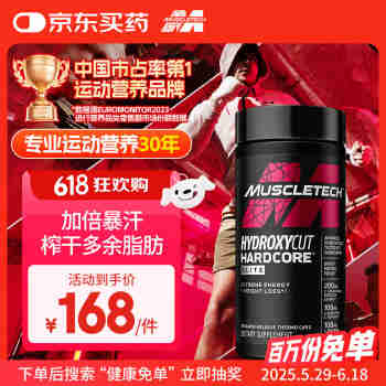 肌肉科技（MUSCLETECH）精英脂肪杀手左旋肉碱快速燃脂 3合1咖啡因健身塑型运动补剂110粒