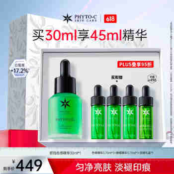 PHYTO-C欧玛色修精华液30ml 护肤品熊果苷淡化痘红印美版520送女朋友礼物