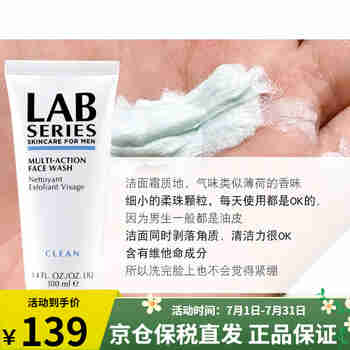 朗仕（Lab series）LAB男士洗面奶保湿泡沫清爽控油洁面乳男士护肤套装 水乳液洁面乳 氨基酸洁面100ml