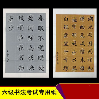 书法考级专用纸四尺三开28格粉彩宣纸毛笔书法作品比赛考级专用宣纸