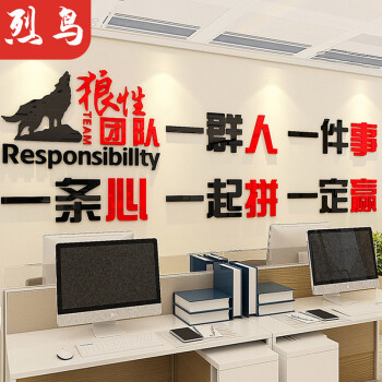 烈鸟办公室励志墙贴画3d立体亚克力墙贴装饰文字公司企业文化墙贴标语