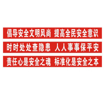 订做横幅条幅广告宣传语制作企业工厂车间消防安全生产质量月横幅现货