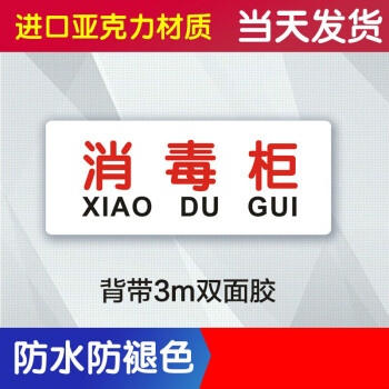 一清二洗三消毒饭店厨房生熟标志标识牌标签贴提示牌亚克力防水牌消毒